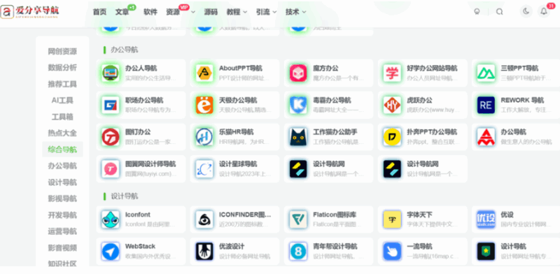 從功能看哪個(gè)網(wǎng)址導(dǎo)航好用，你選對(duì)了嗎-愛(ài)分享導(dǎo)航