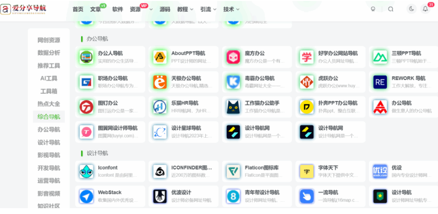 從功能看哪個網址導航好用，你選對了嗎-愛分享導航