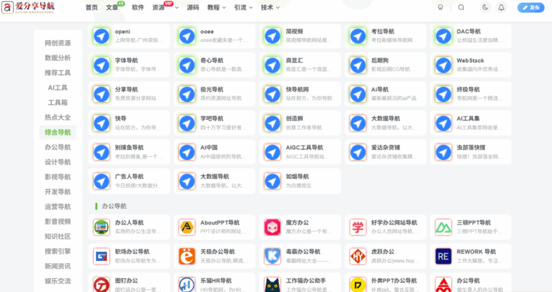 網(wǎng)址導(dǎo)航哪個(gè)好？提升工作效率的秘訣在此-愛(ài)分享導(dǎo)航