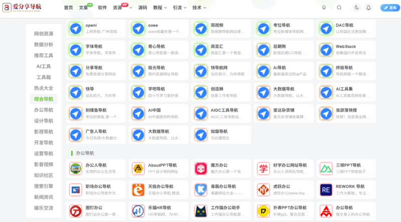 精選！那些超好用的網(wǎng)址導(dǎo)航站點(diǎn)匯總-愛(ài)分享導(dǎo)航