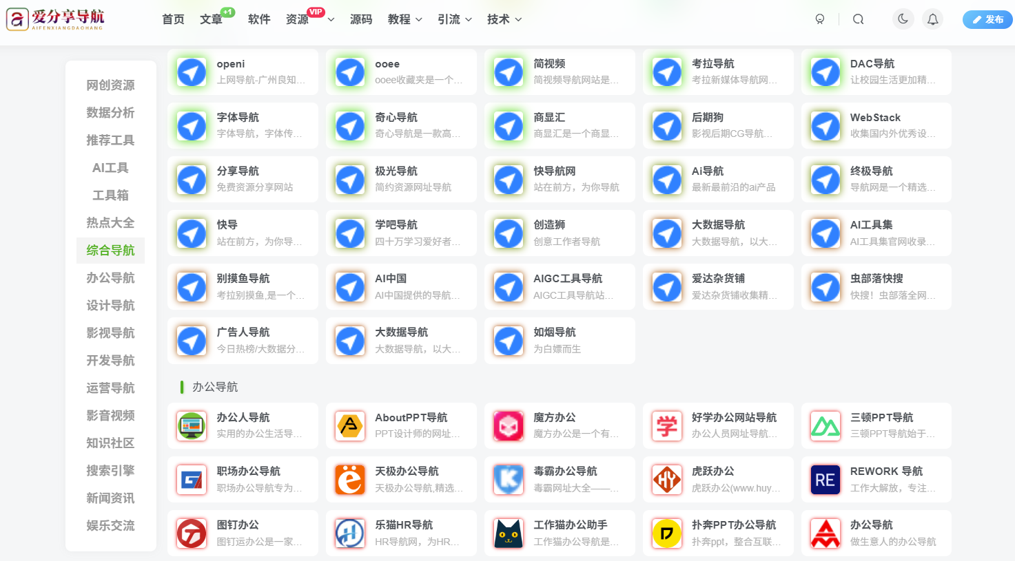 精選！那些超好用的網址導航站點匯總-愛分享導航