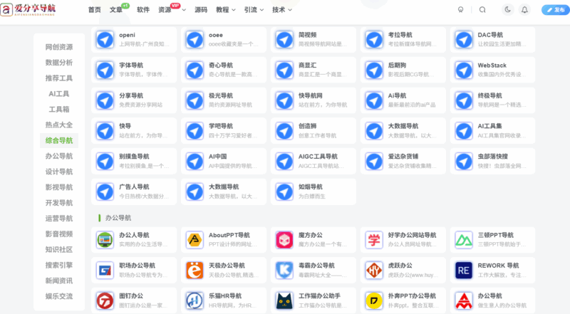 尋找好用的網(wǎng)址導(dǎo)航：小眾但實(shí)用的站點(diǎn)分享-愛(ài)分享導(dǎo)航