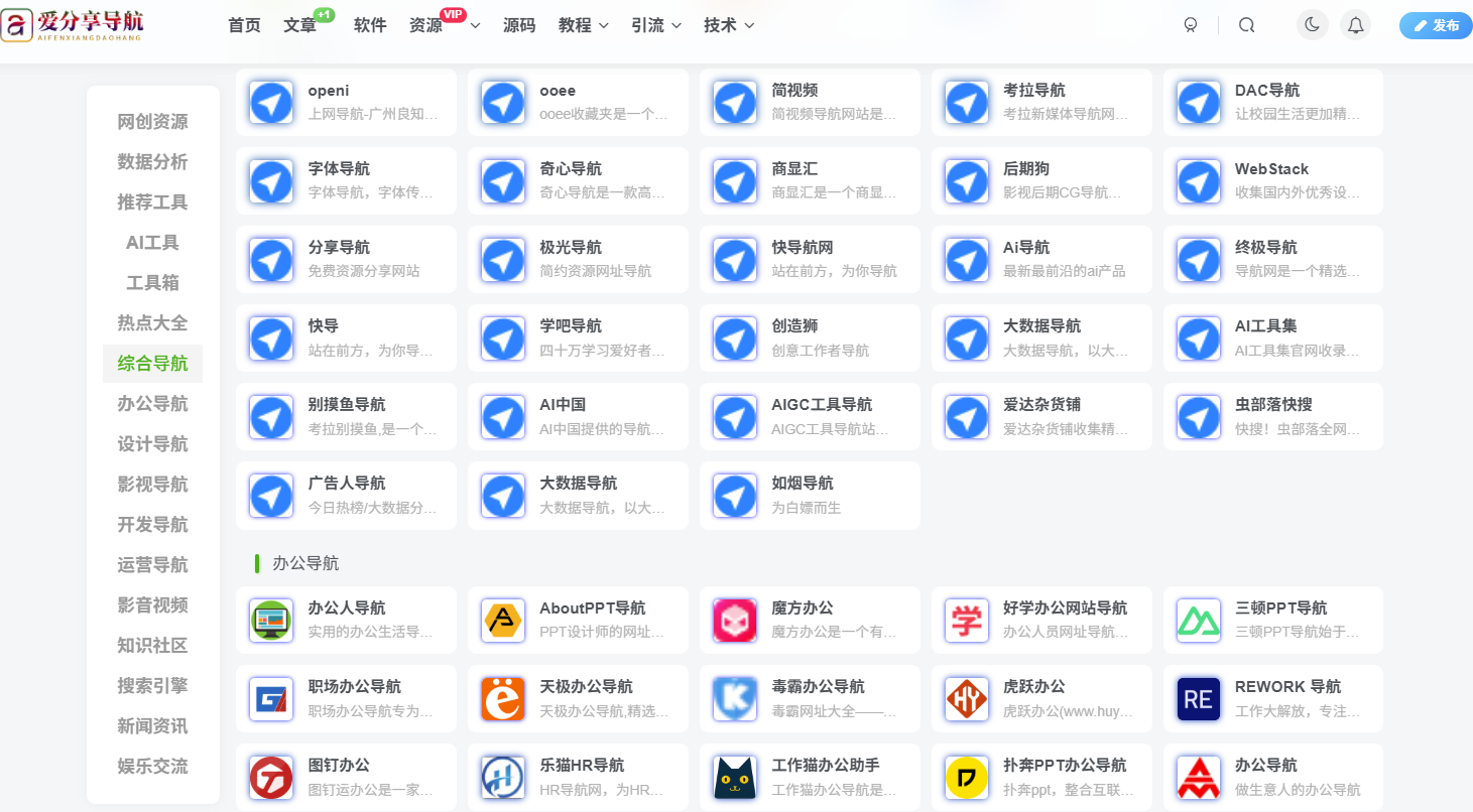 尋找好用的網址導航：小眾但實用的站點分享-愛分享導航