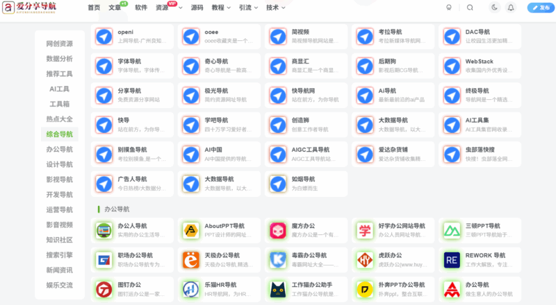 解決手機(jī)上網(wǎng)困擾：哪個(gè)網(wǎng)址導(dǎo)航好用一目了然-愛(ài)分享導(dǎo)航