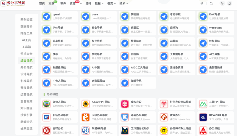 探尋好用的網(wǎng)址導(dǎo)航：這些寶藏站點(diǎn)別錯(cuò)過(guò)-愛(ài)分享導(dǎo)航