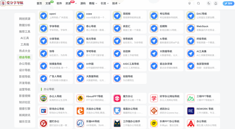 盤點那些超好用的網址導航，你用過幾個？-愛分享導航