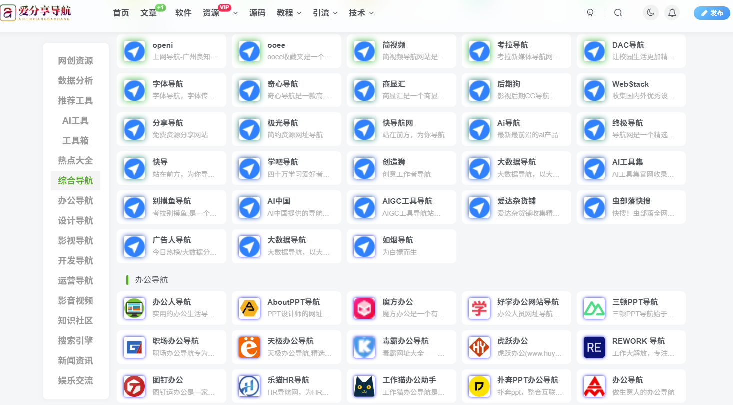 精選好用的網址導航，暢享便捷網絡之旅-愛分享導航