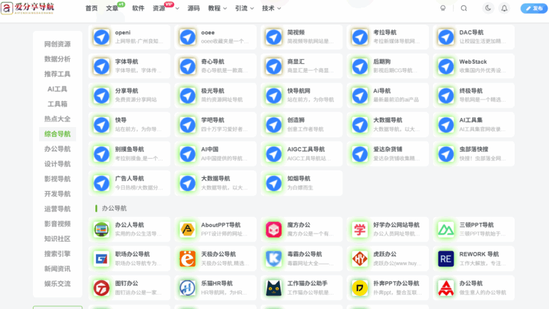 哪個(gè)網(wǎng)址導(dǎo)航好用？專(zhuān)業(yè)用戶(hù)這樣選-愛(ài)分享導(dǎo)航