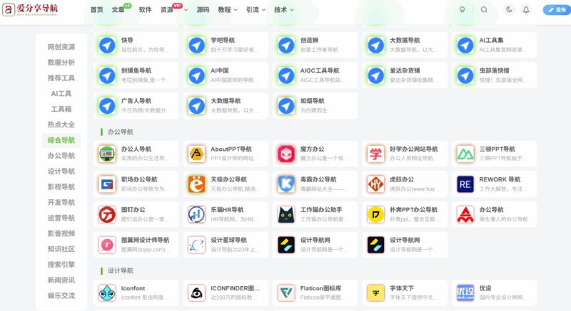 哪個網(wǎng)址導(dǎo)航好用？高效上網(wǎng)就靠它-愛分享導(dǎo)航