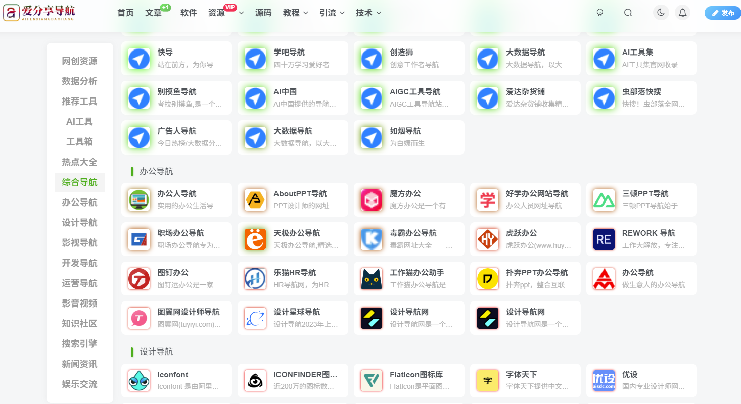 哪個網址導航好用？高效上網就靠它-愛分享導航