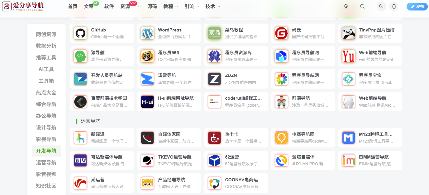 好用的網址導航：安全與實用兼備的選擇-愛分享導航