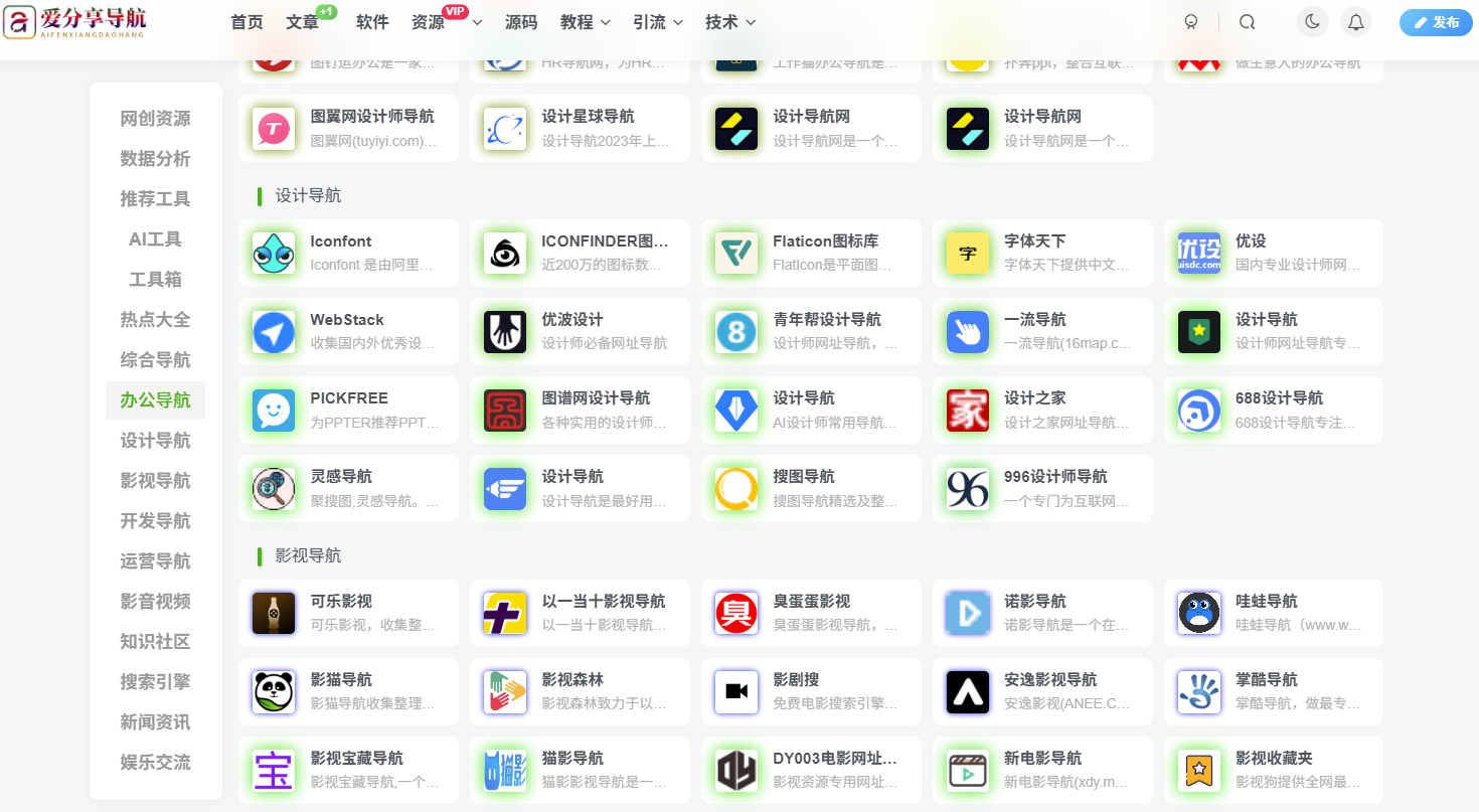 好用的網址導航：讓網絡生活更精彩的秘訣-愛分享導航