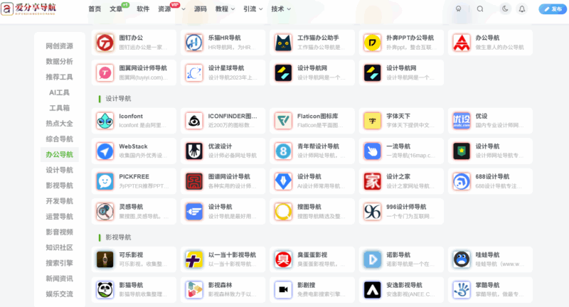 什么網(wǎng)址導(dǎo)航好用？個(gè)性化導(dǎo)航設(shè)置教程-愛(ài)分享導(dǎo)航