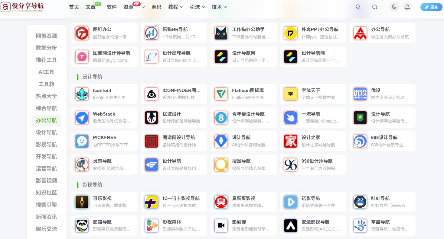 什么網(wǎng)址導航好用？個性化導航設置教程-愛分享導航