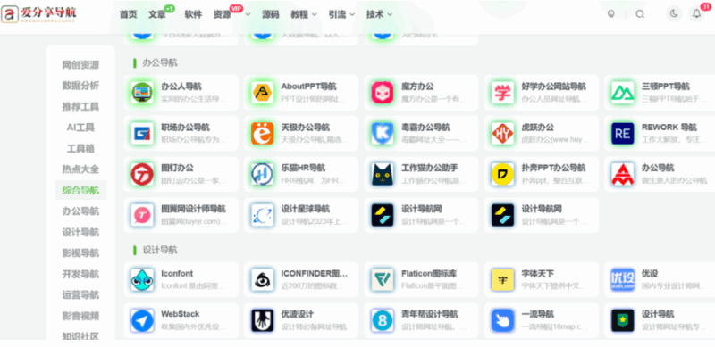 什么網(wǎng)址導(dǎo)航好用？定制化導(dǎo)航站點全解析-愛分享導(dǎo)航