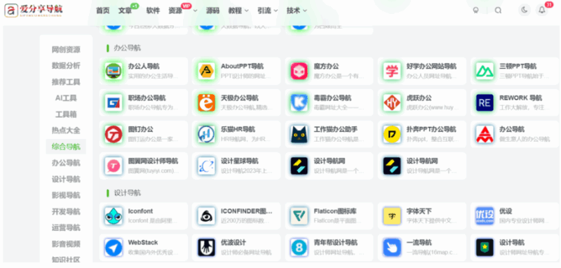 手機網址導航哪個好？五大熱門導航 APP 深度評測-愛分享導航