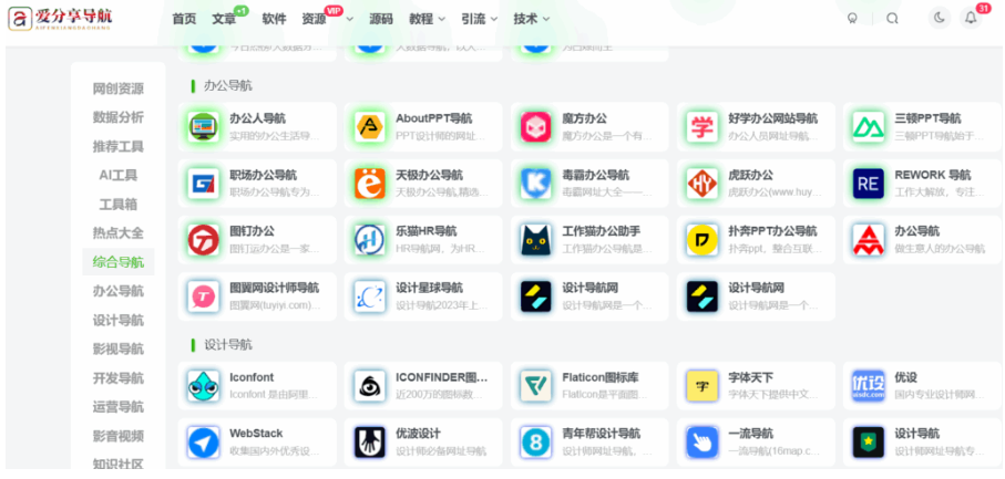手機網址導航哪個好？五大熱門導航 APP 深度評測-愛分享導航