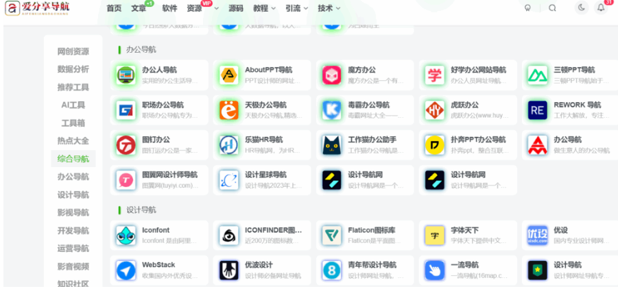 網址導航哪個好？一站式解決上網需求的神器-愛分享導航