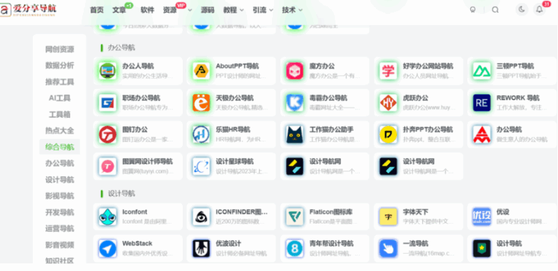 購物達人專屬：“最好的網址導航”推薦-愛分享導航