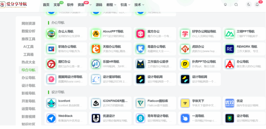 好用的網(wǎng)址導(dǎo)航”大揭秘，助你暢游網(wǎng)絡(luò)世界-愛分享導(dǎo)航