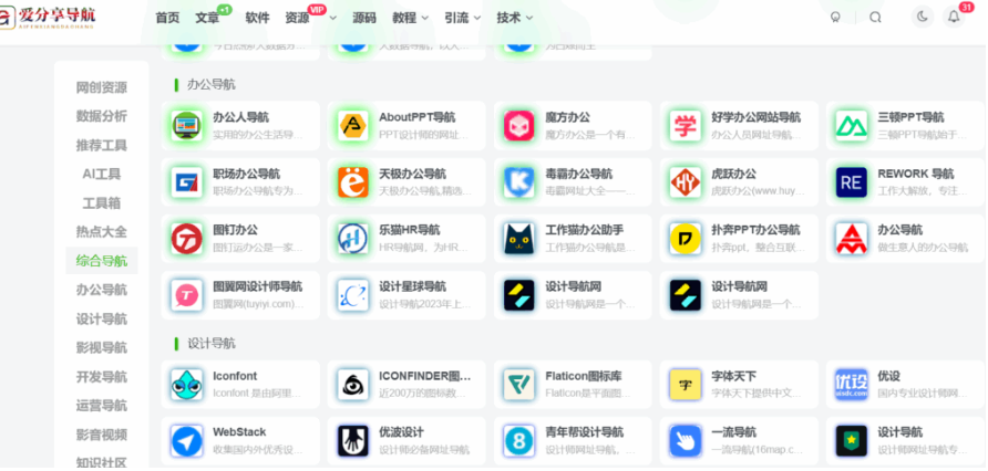 什么網址導航最好”再探討：創新功能導航站點-愛分享導航