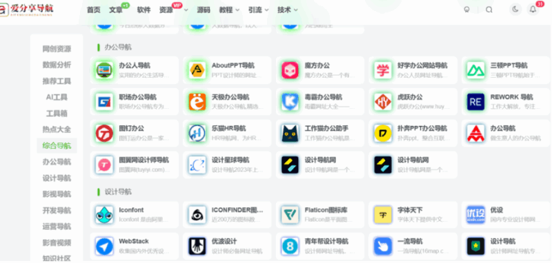 什么網(wǎng)址導(dǎo)航最好？滿足多元需求的導(dǎo)航站點剖析-愛分享導(dǎo)航
