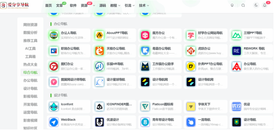 什么網址導航最好？學生黨必備的導航站點-愛分享導航