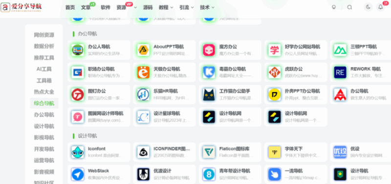 什么網址導航最好？小眾但實用的導航站點分享-愛分享導航