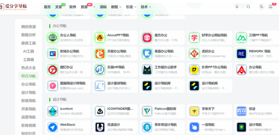 高效上網必備！熱門在線網址導航站點推薦-愛分享導航