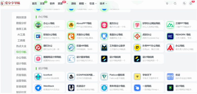 什么網址導航最靠譜？2024 權威導航站點大盤點-愛分享導航