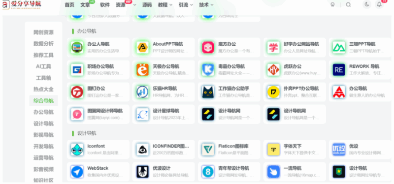 什么網(wǎng)址導航好用？資源豐富類導航站點盤點-愛分享導航