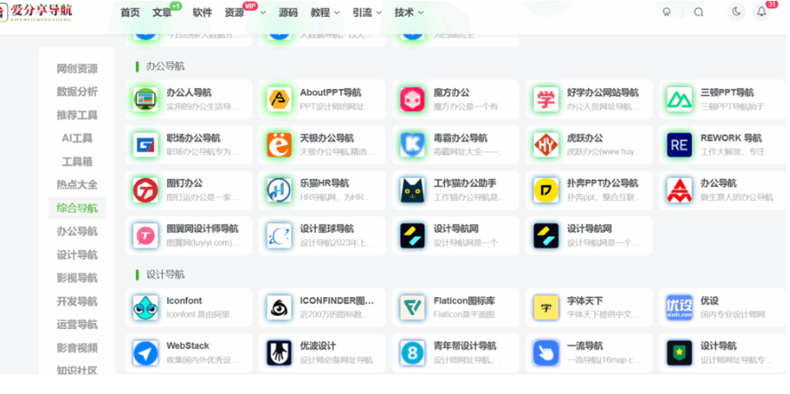 好的網址導航——旅游出行前的攻略寶庫-愛分享導航