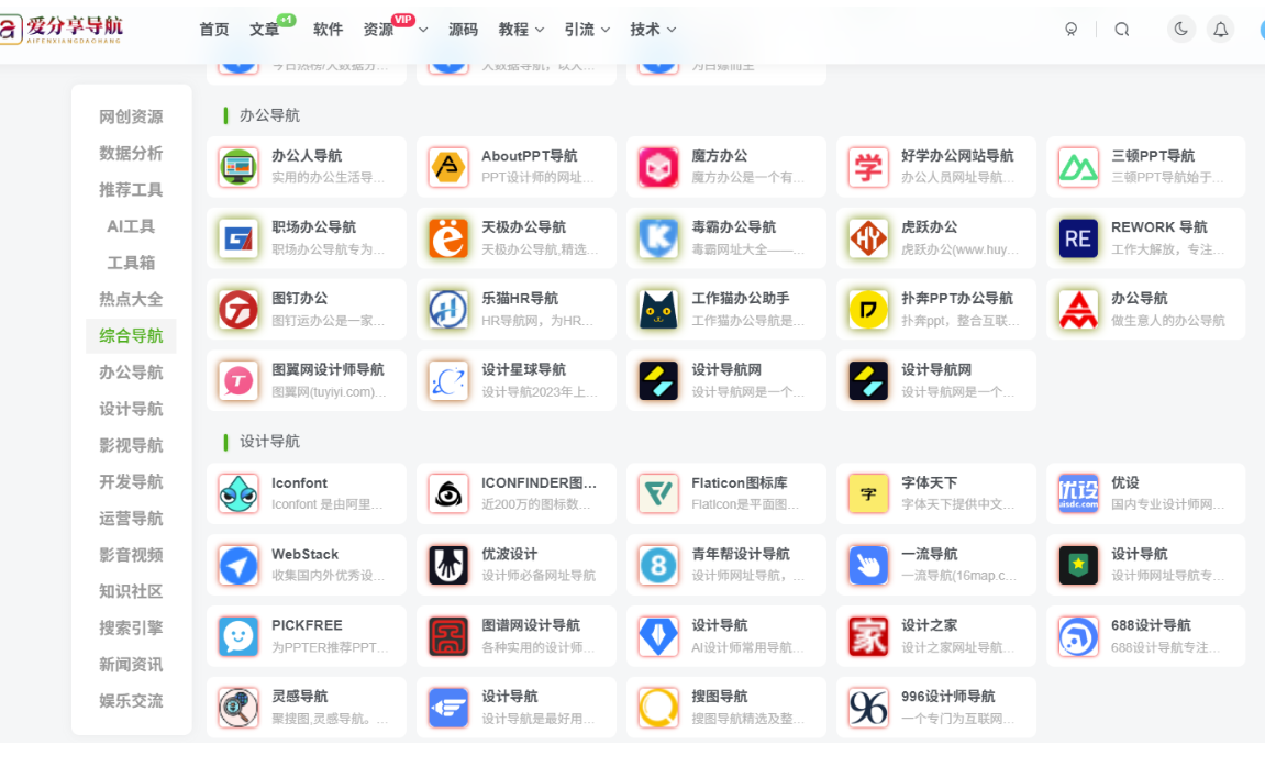 手機網站導航哪個好用？從界面設計到精準度深度剖析-愛分享導航