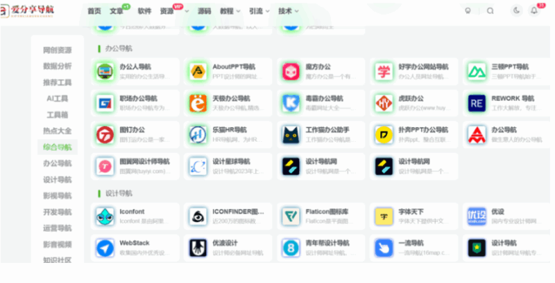 設計師眼中“最好的網址導航”長啥樣？-愛分享導航