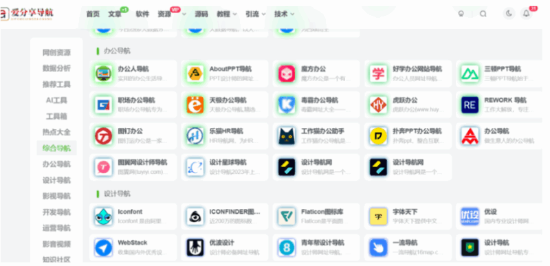 打造個性化“最好的網址導航”技巧-愛分享導航