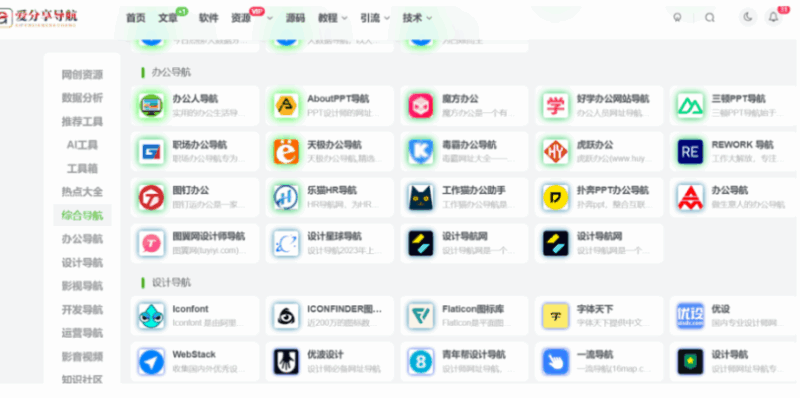 最好的網址導航”與普通導航區別在哪？-愛分享導航