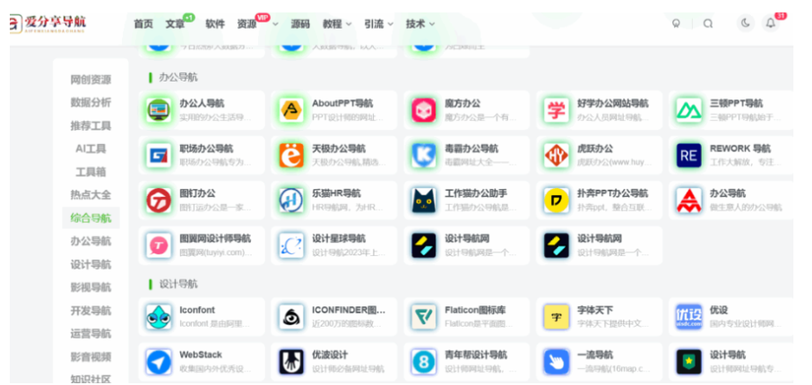 為什么它堪稱“最好的網址導航”？深度解析-愛分享導航