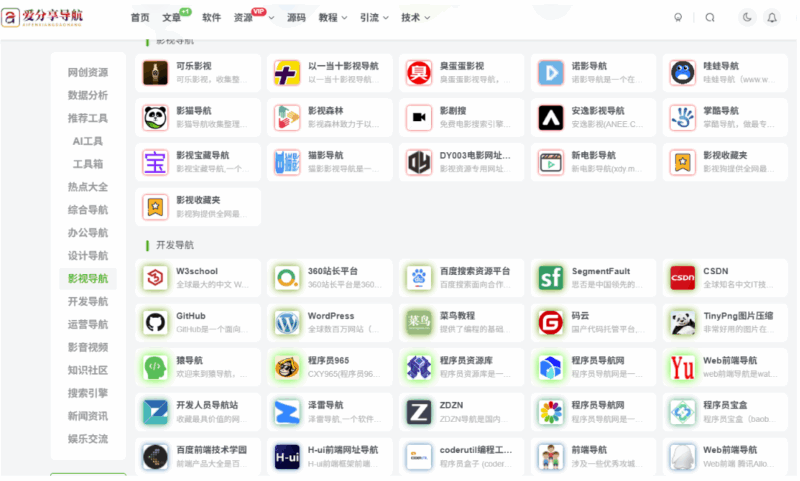 最好的網址導航”保障網絡安全秘籍-愛分享導航