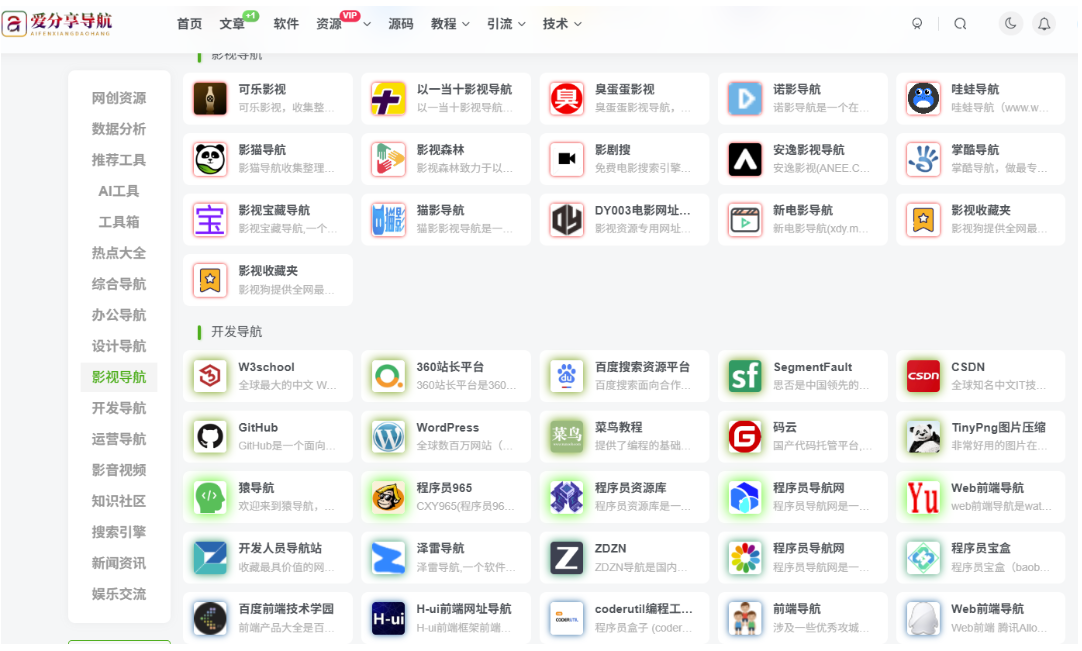 最好的網址導航”保障網絡安全秘籍-愛分享導航