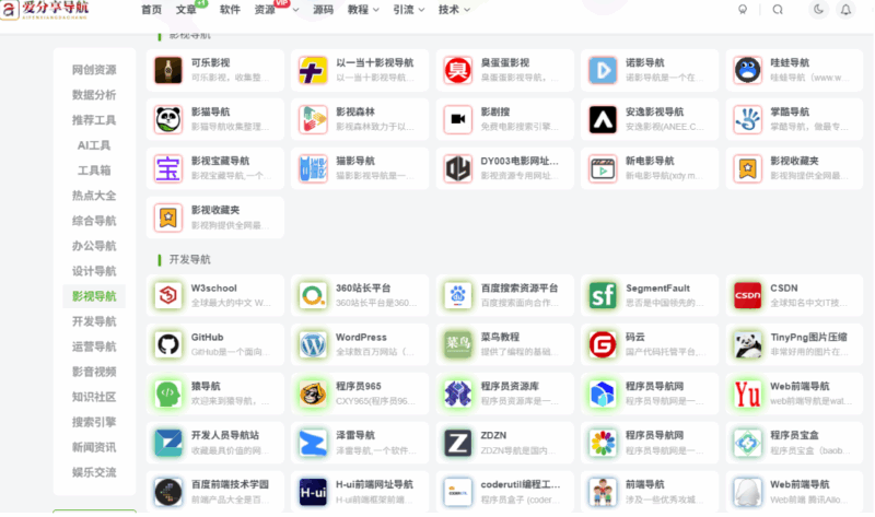 教育培訓依托“最好的網址導航”精選-愛分享導航