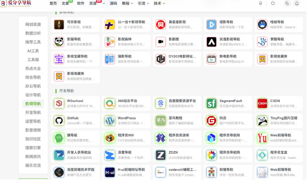 教育培訓依托“最好的網址導航”精選-愛分享導航