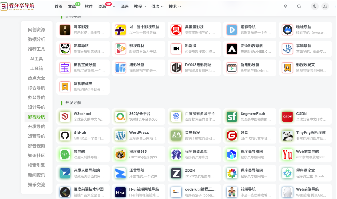 最好的網址導航”讓美食探索更簡單-愛分享導航