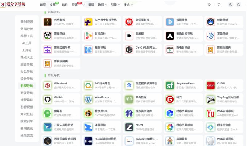 金融人士依賴的“最好的網址導航”盤點-愛分享導航