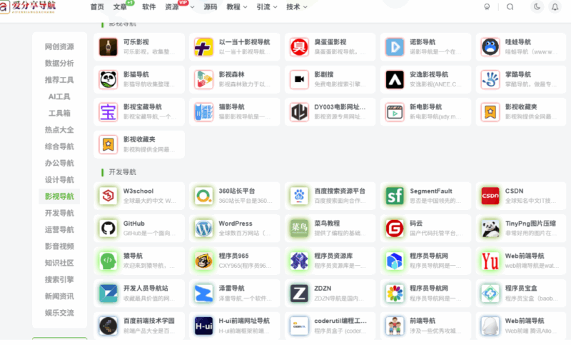 旅游出行靠“最好的網址導航”全攻略-愛分享導航