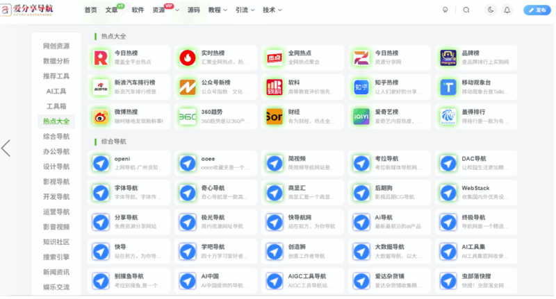程序員私藏的“最好的網(wǎng)址導(dǎo)航”分享-愛(ài)分享導(dǎo)航