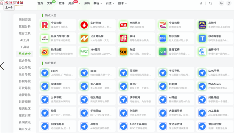 網址導航哪個好用又安全？專家推薦與解析-愛分享導航