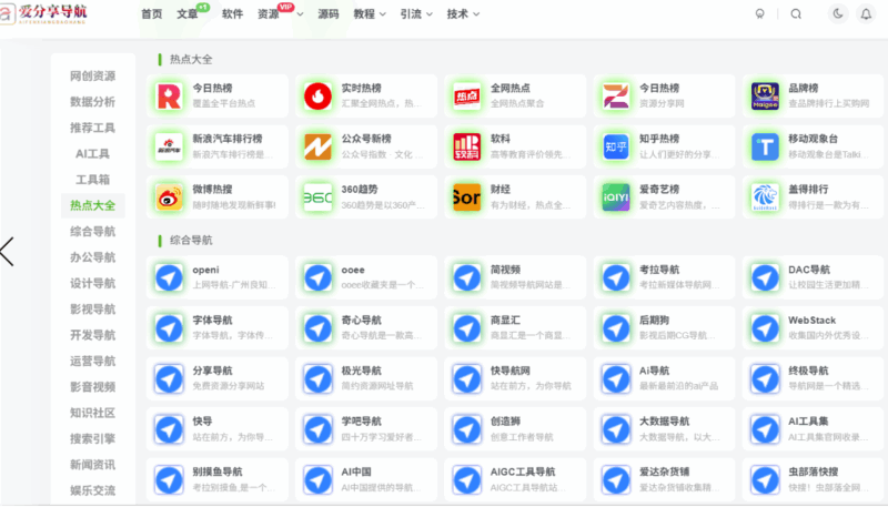 網(wǎng)址導(dǎo)航哪個(gè)好？安全、便捷、全面的評(píng)測(cè)-愛(ài)分享導(dǎo)航