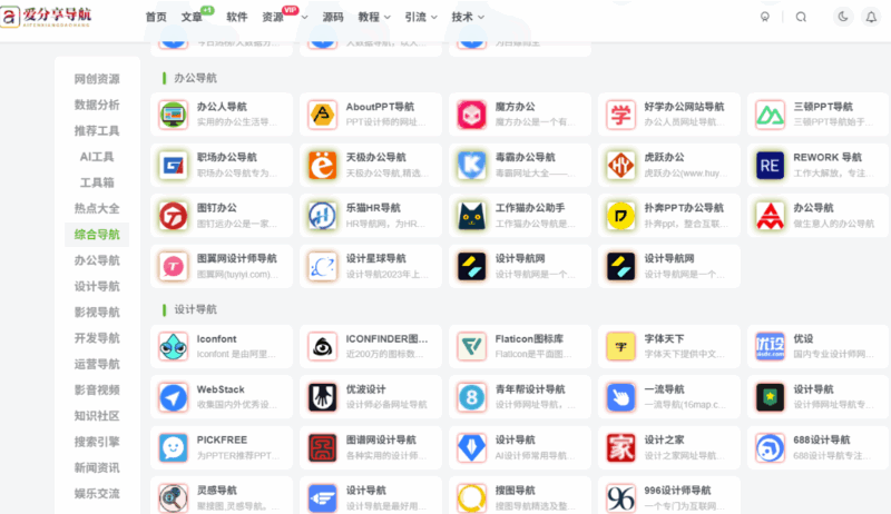 網(wǎng)址導航哪個好？從海量信息中精準篩選-愛分享導航