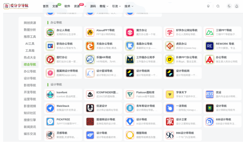 網址導航哪個好？從界面到內容全方位評測-愛分享導航