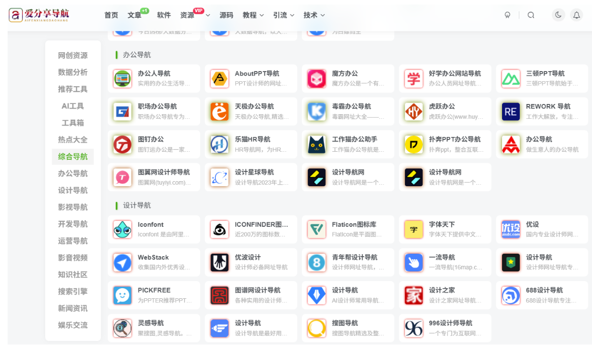 網址導航哪個好？從界面到內容全方位評測-愛分享導航